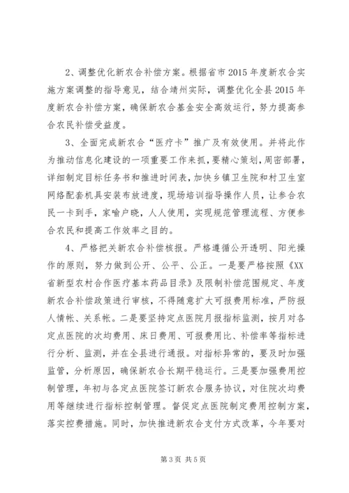 乡镇新农合作医疗工作计划.docx