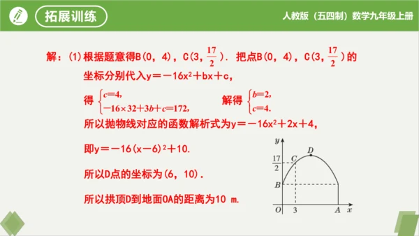 28.3实际问题与二次函数（第3课时拱桥问题）（同步课件）-九年级数学上册同步精品课堂（人教版五四制