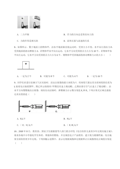 第一次月考滚动检测卷-重庆市实验中学物理八年级下册期末考试综合测评练习题（含答案详解）.docx