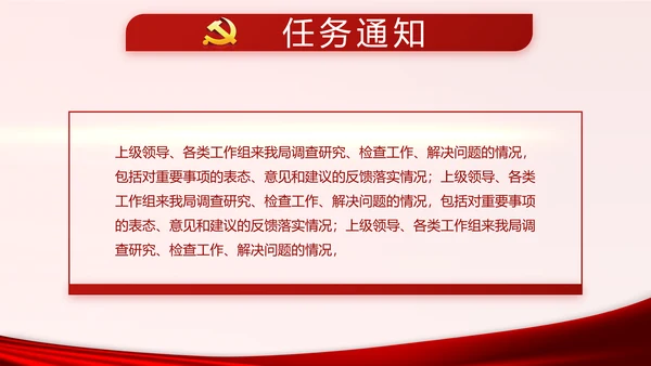 红色党建党支部年终述职报告学习教育动态PPT模板