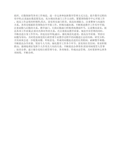 关于行政管理论文的特辑.docx