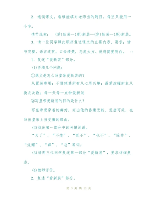 《皇帝的新装》教学案 (人教版七年级上册).docx