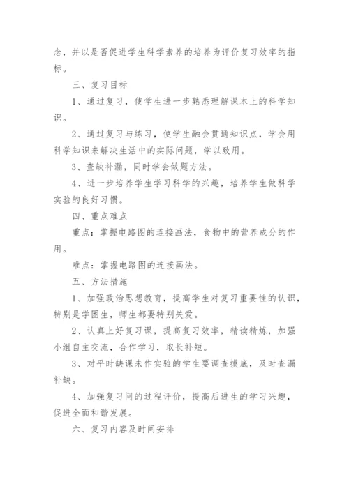 三年级下册科学复习计划.docx