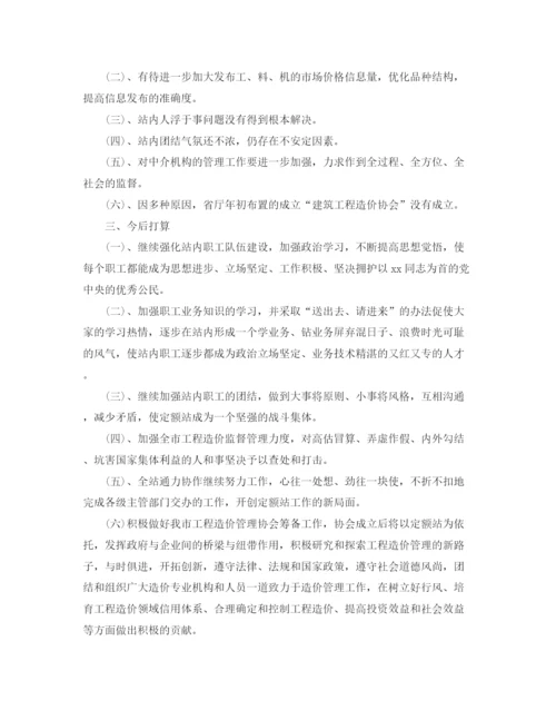 精编之工程造价年终总结范文精选.docx