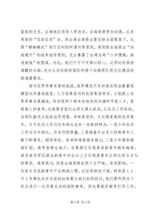 县征兵工作会议讲话 (3).docx