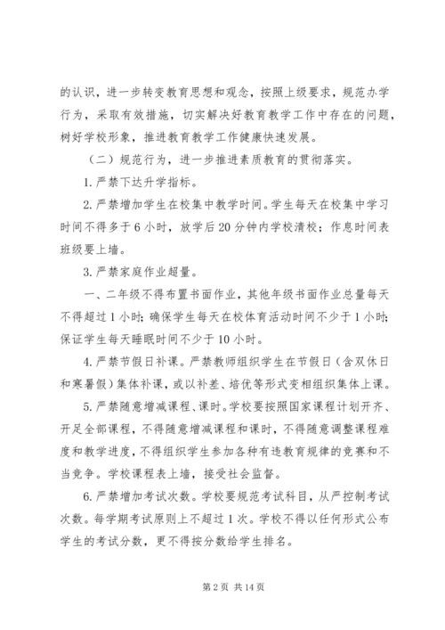 观风海镇沙子小学规范办学行为实施方案.docx