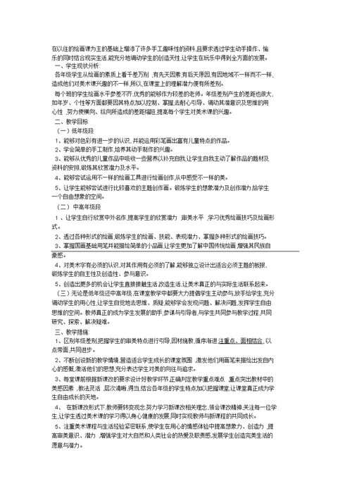 小学五年级美术上册教学计划