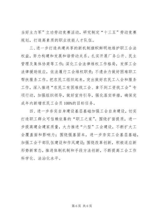 乡镇总工会年度工作总结暨工作计划.docx