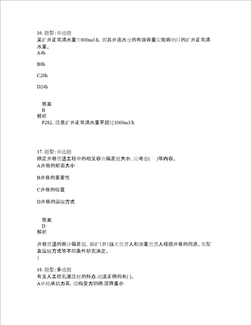 二级建造师考试矿业工程管理与实务题库100题含答案测验453版