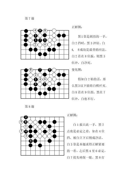 围棋高级死活题答案