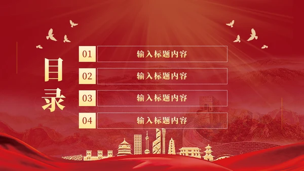 红色党政风抗日战争的民族精神PPT