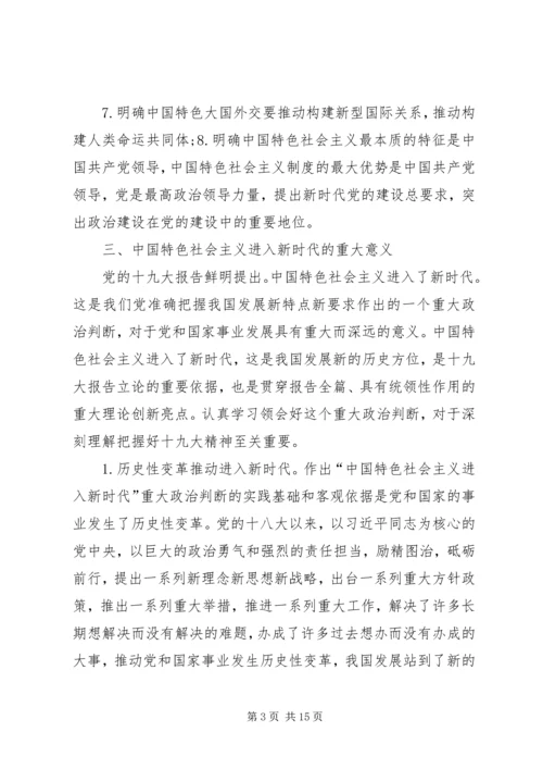 学习贯彻党的十九大精神党课讲稿-.docx