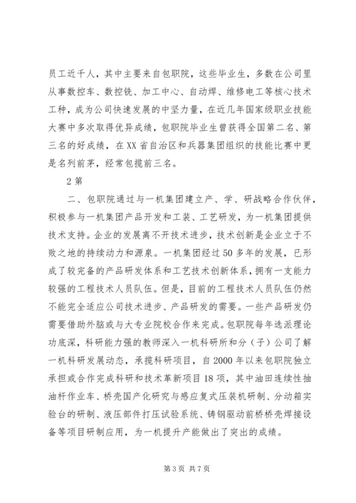 学院实施校企合作情况汇报.docx