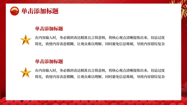 红色党政风红色记忆与现代生活PPT模板