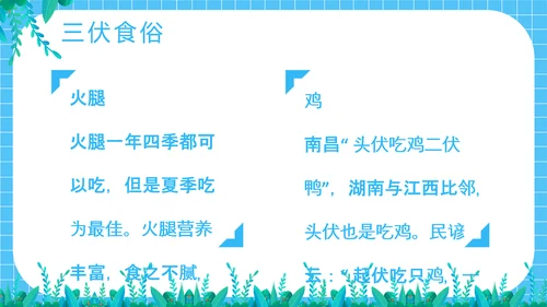 夏季防暑三伏天科普介绍PPT模板