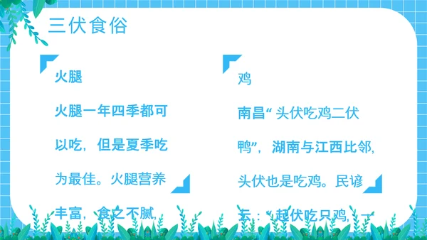 夏季防暑三伏天科普介绍PPT模板