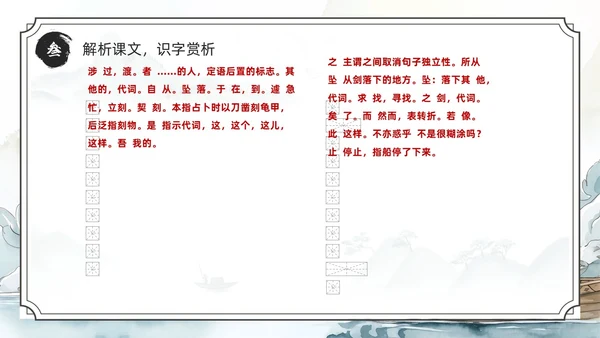 绿色水墨风刻舟求剑PPT模板成语故事