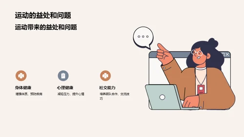 青少年运动的力量