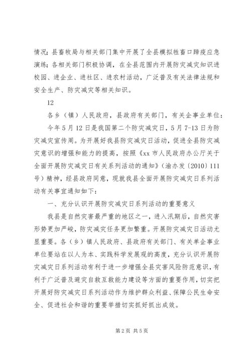 县政府512防灾减灾日宣传活动通讯稿_1.docx