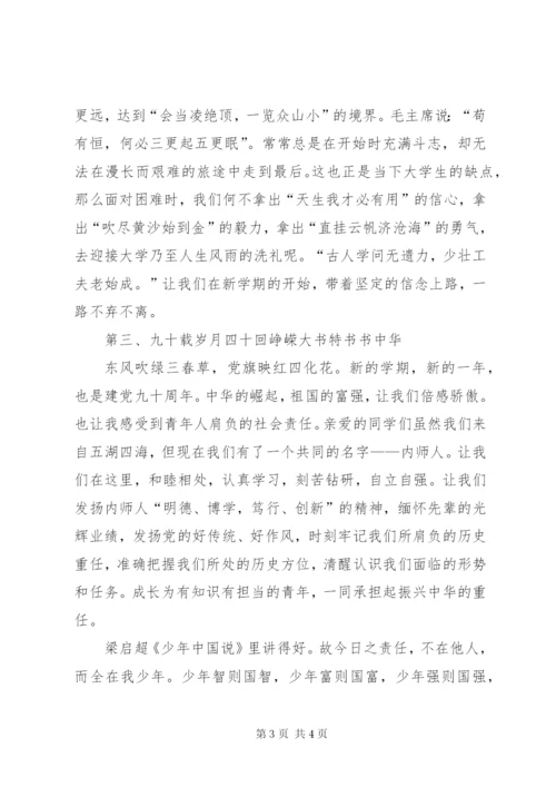 在开学典礼上个人的讲话稿范文.docx