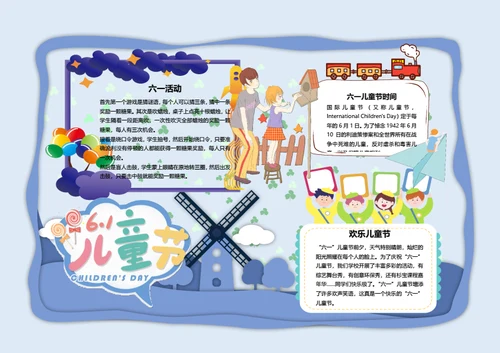 六一儿童节Word手抄报