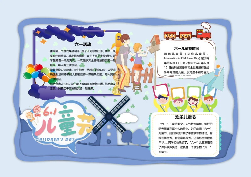 六一儿童节Word手抄报