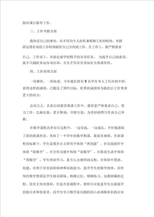 数学教师分享教学心得精选