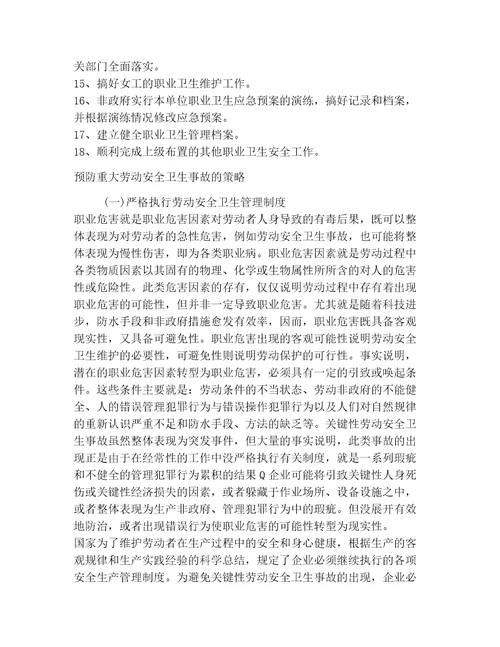 20232024年安全生产职业卫生基础知识范文选编8篇汇编