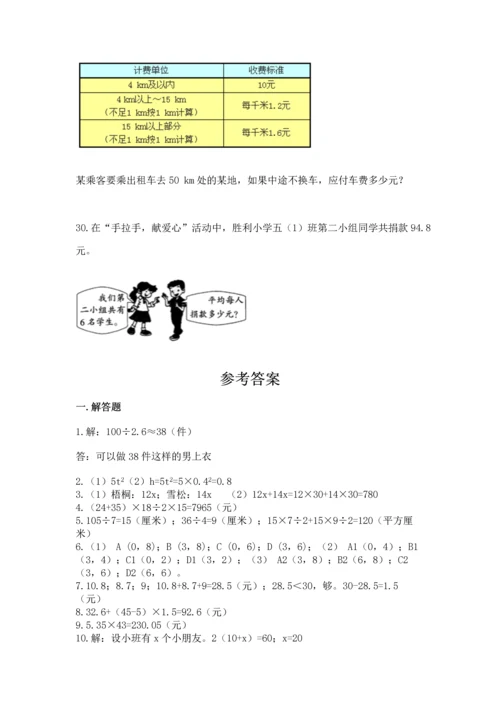 五年级数学应用题大全含答案【预热题】.docx