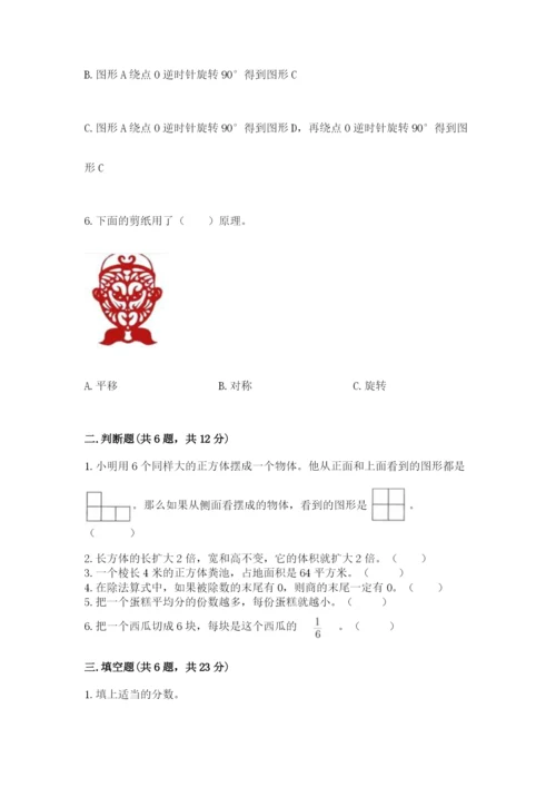 人教版五年级下册数学期末考试试卷新版.docx