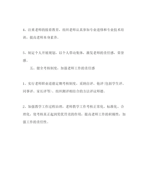 精编师资建设工作参考计划范文.docx