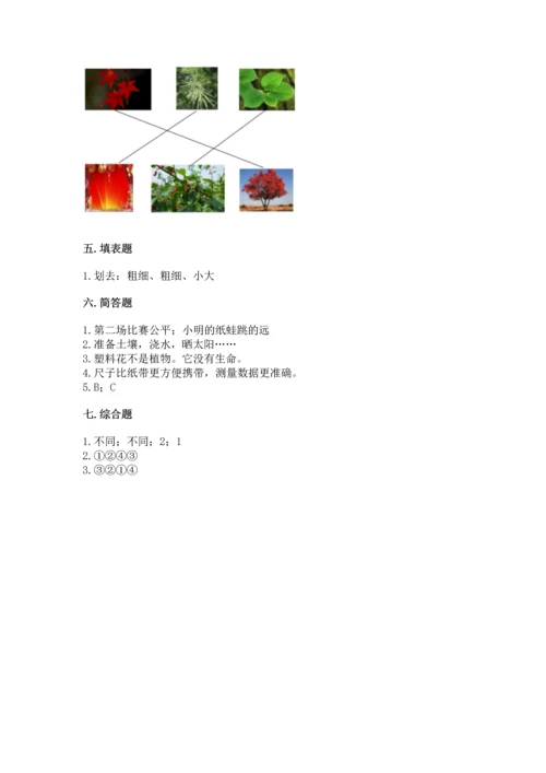 教科版一年级上册科学期末测试卷精品（名师系列）.docx