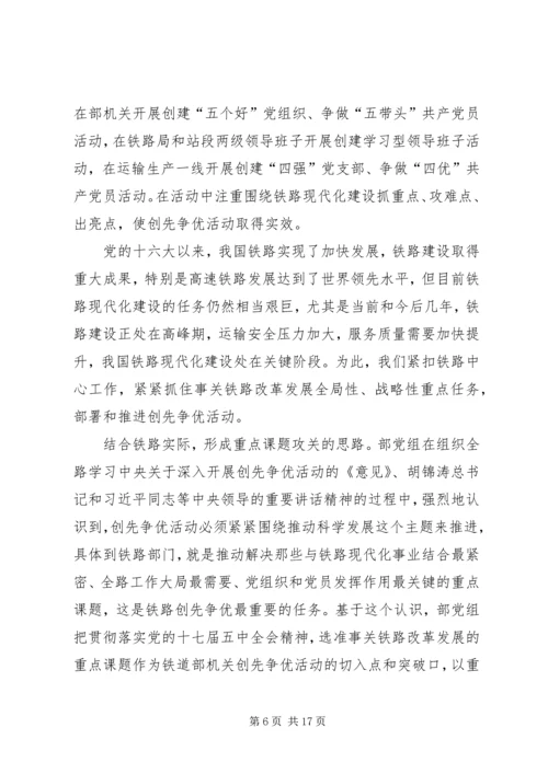 学习十七届五中全会精神推进创先争优 (2).docx