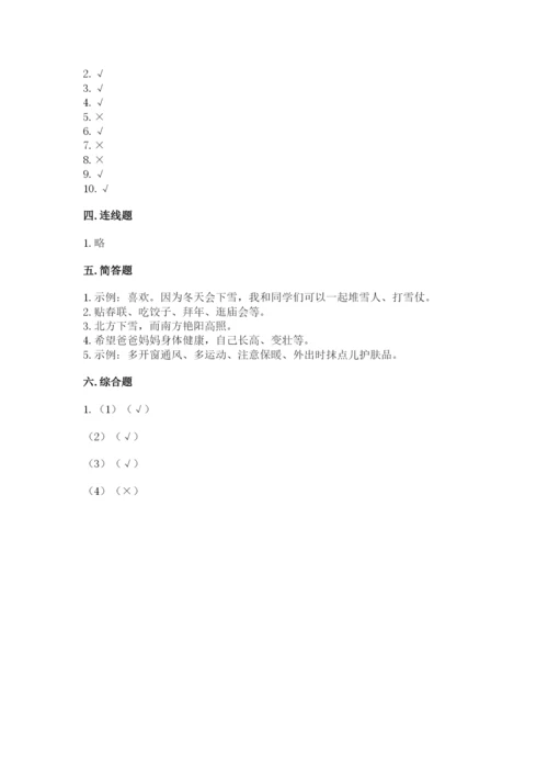 一年级上册道德与法治第四单元《天气虽冷有温暖》测试卷附参考答案（巩固）.docx