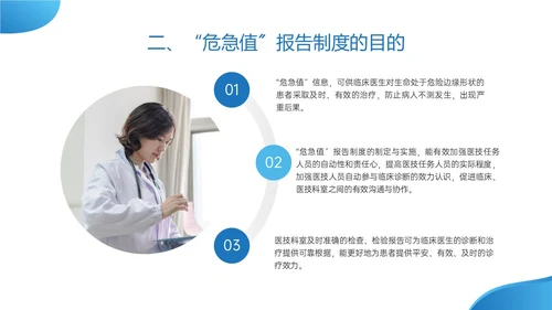 蓝色实拍危急值报告制度及管理培训医护ppt管理制度