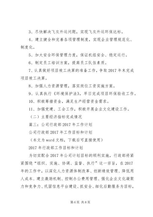 篇一：公司质量部XX年度工作计划 (4).docx