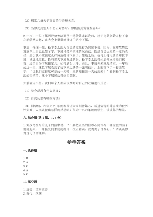 小学六年级下册道德与法治期末测试卷带答案(B卷).docx