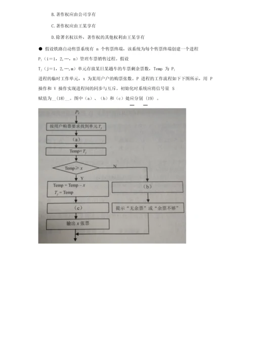 2023年年上半年数据库系统工程师考试上午真题下午真题.docx