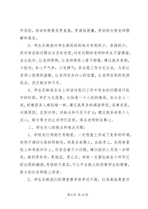 大走访活动调研报告.docx