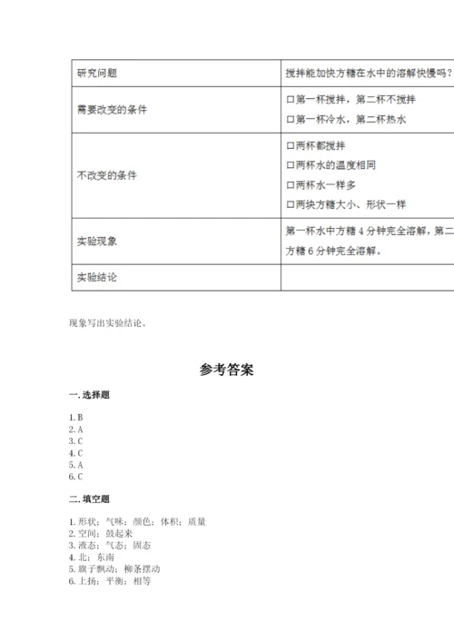 教科版三年级上册科学期末测试卷精品（典优）.docx