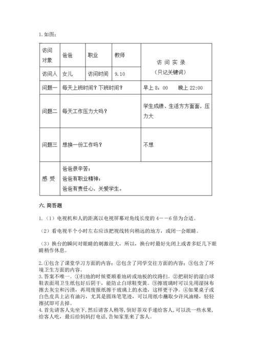 部编版小学四年级上册道德与法治期中测试卷精品（名师推荐）.docx