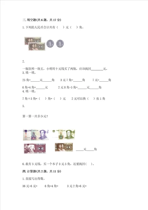 北京版一年级下册数学第三单元认识人民币测试卷及参考答案突破训练