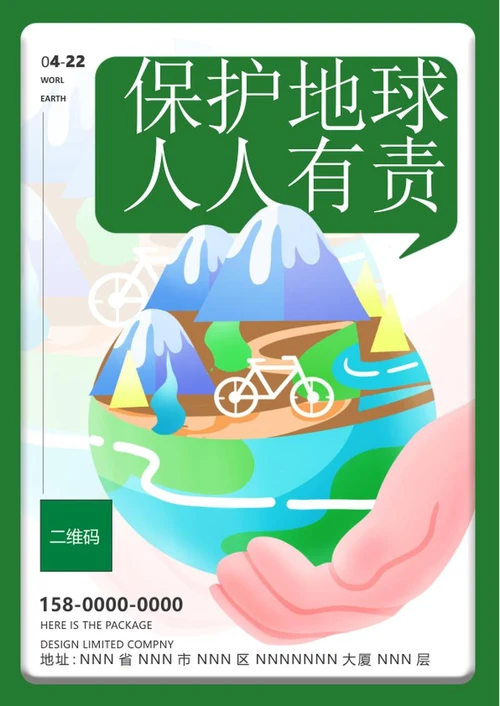 绿色卡通手绘世界地球日宣传海报word模板