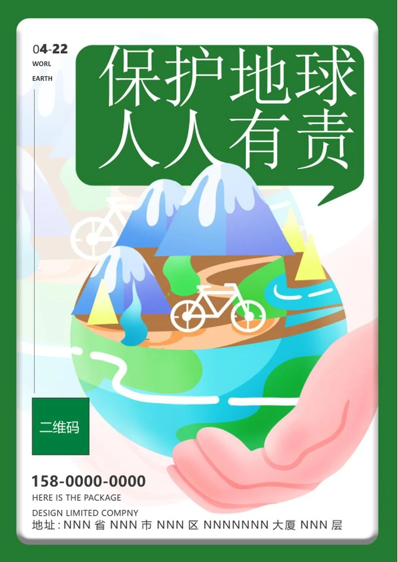 绿色卡通手绘世界地球日宣传海报word模板