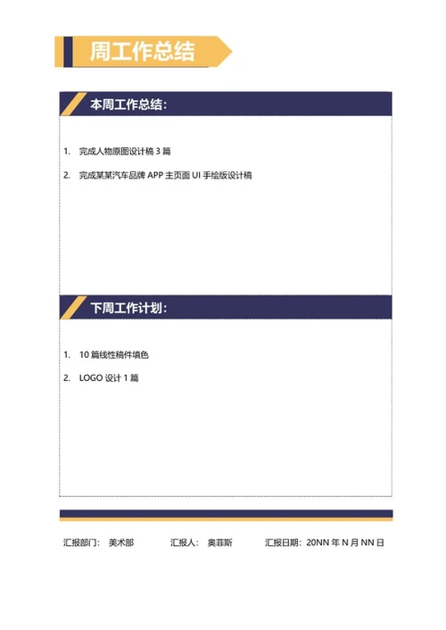 蓝黄标签周工作总结word模板