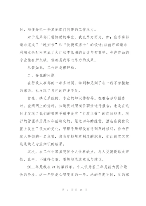 招聘专员述职报告.docx