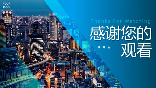 蓝色简约商务实景渐变品牌商业计划书PPT模板