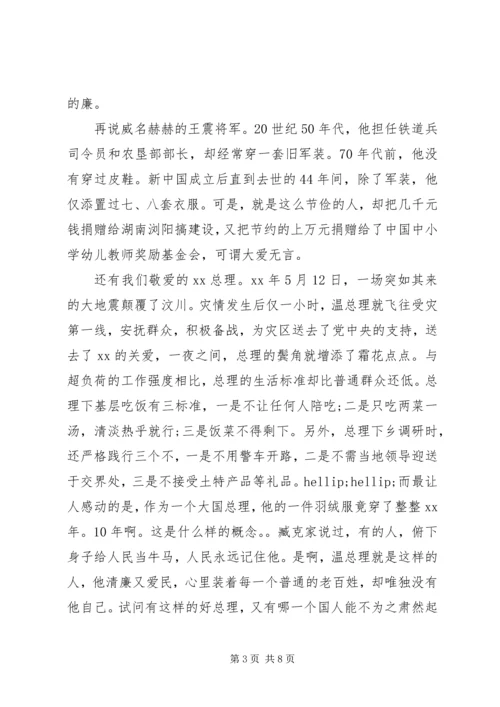 关于廉洁演讲稿.docx