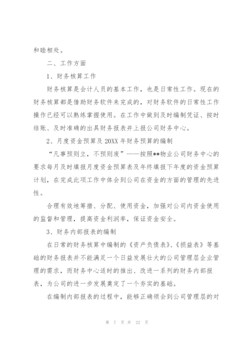 物业财务年终工作总结10篇.docx