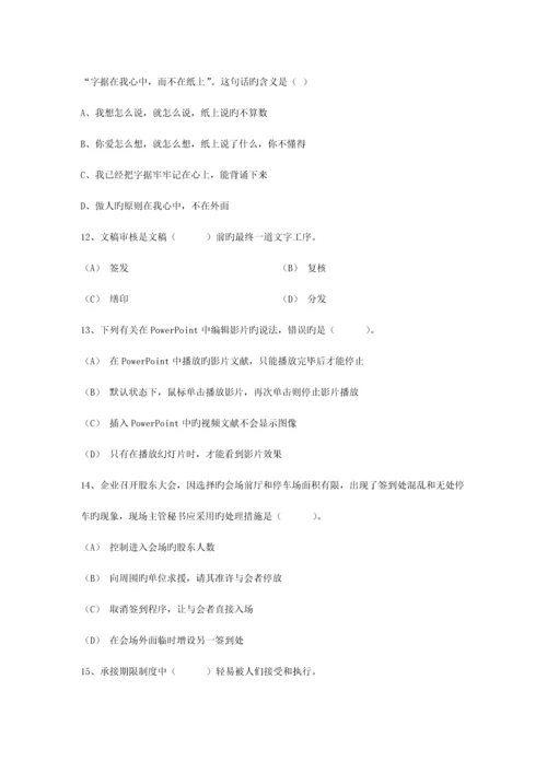 2023年秘书资格考试知识辅导职业道德最新考试试题库.docx